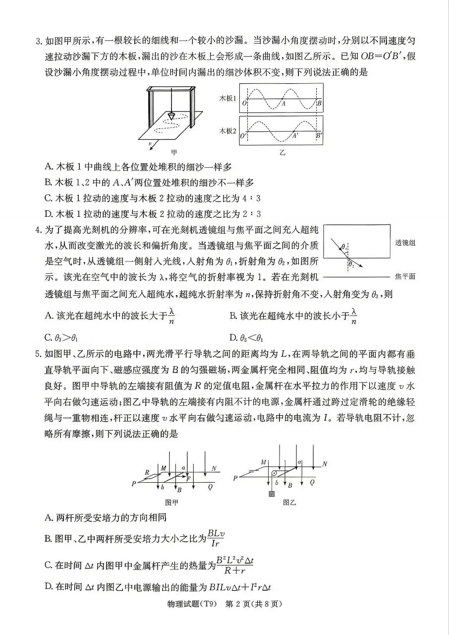高质量试卷,湖南师大附中五月模考 第2张