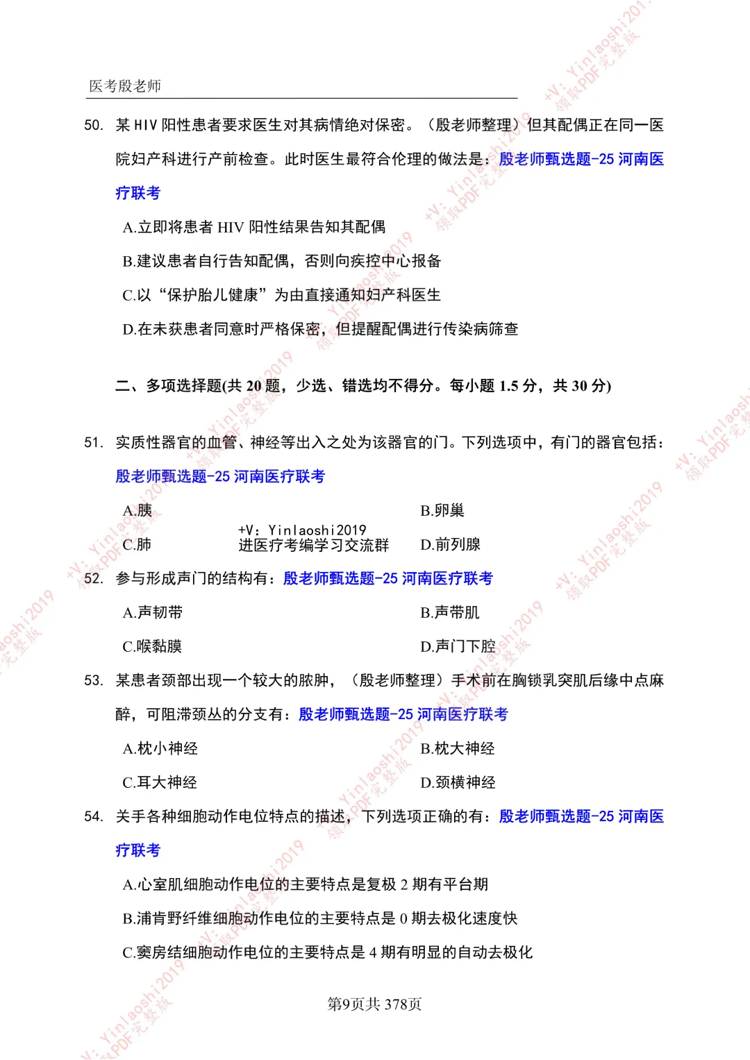 25年河南医疗联考真题-完整版 第5张