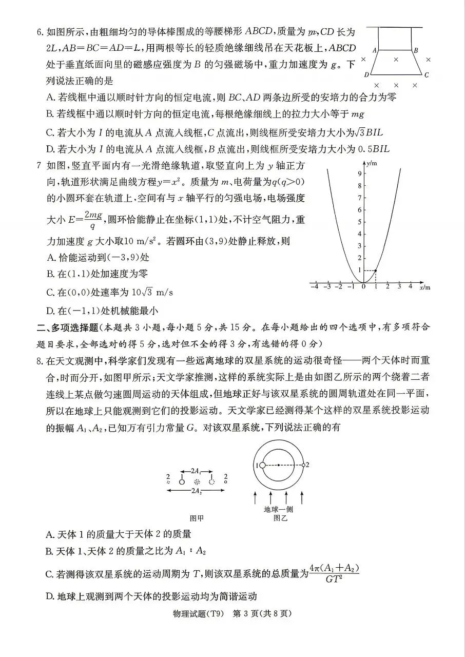 高质量试卷,湖南师大附中五月模考 第3张