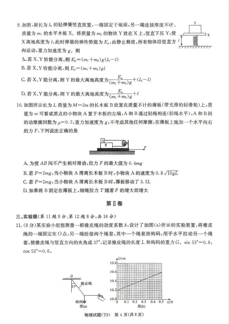 高质量试卷,湖南师大附中五月模考 第4张
