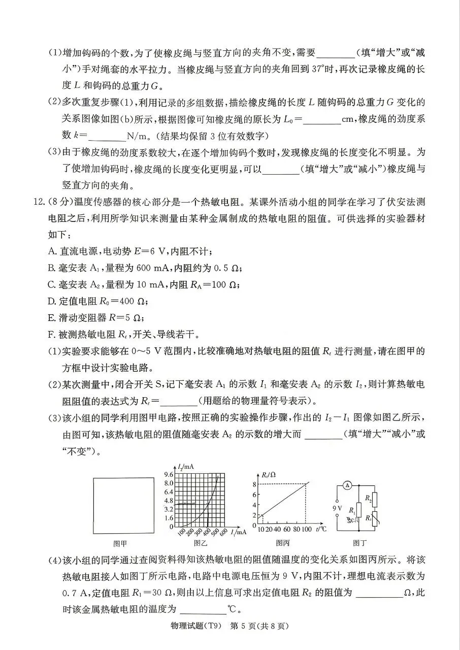 高质量试卷,湖南师大附中五月模考 第5张