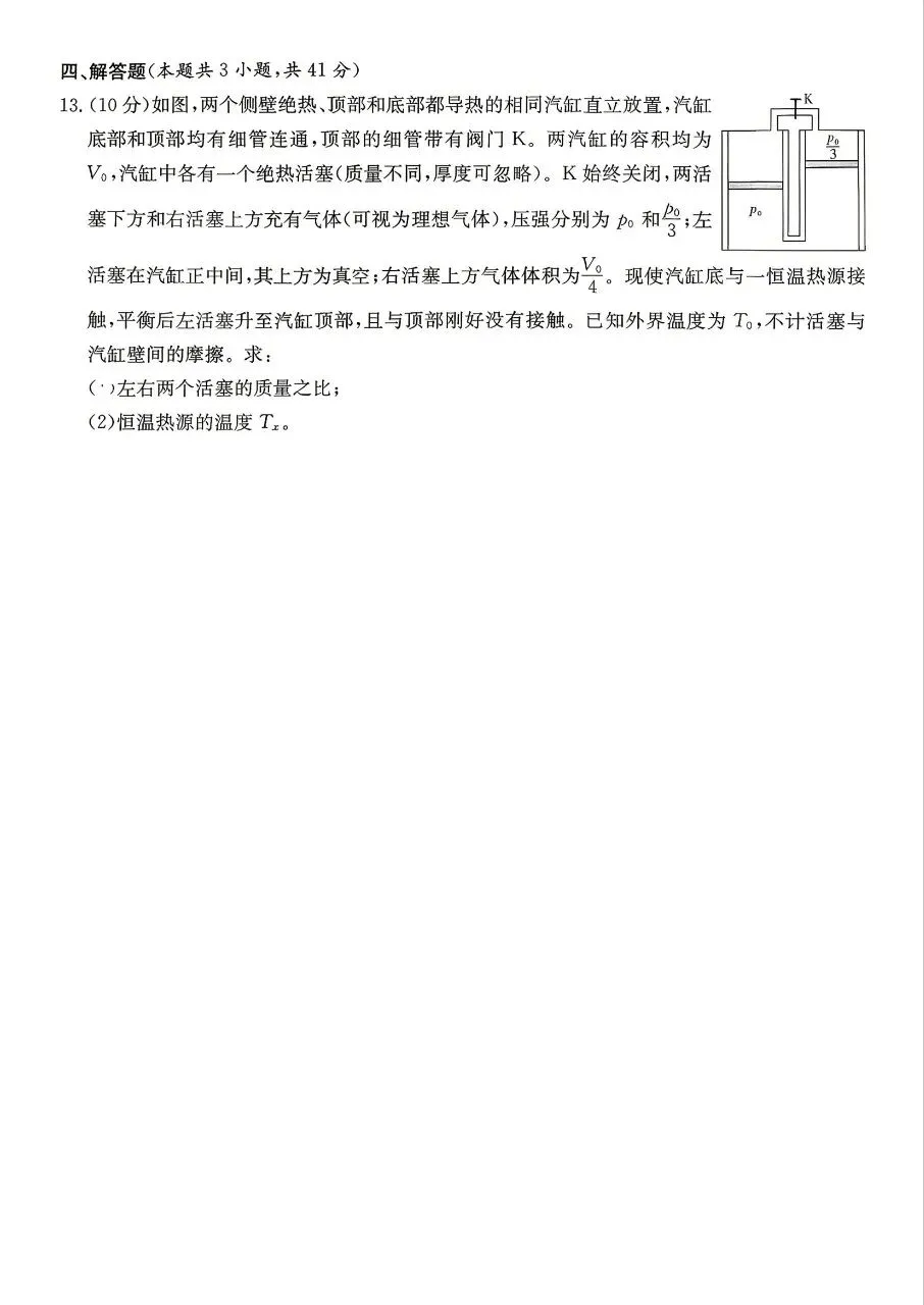 高质量试卷,湖南师大附中五月模考 第6张