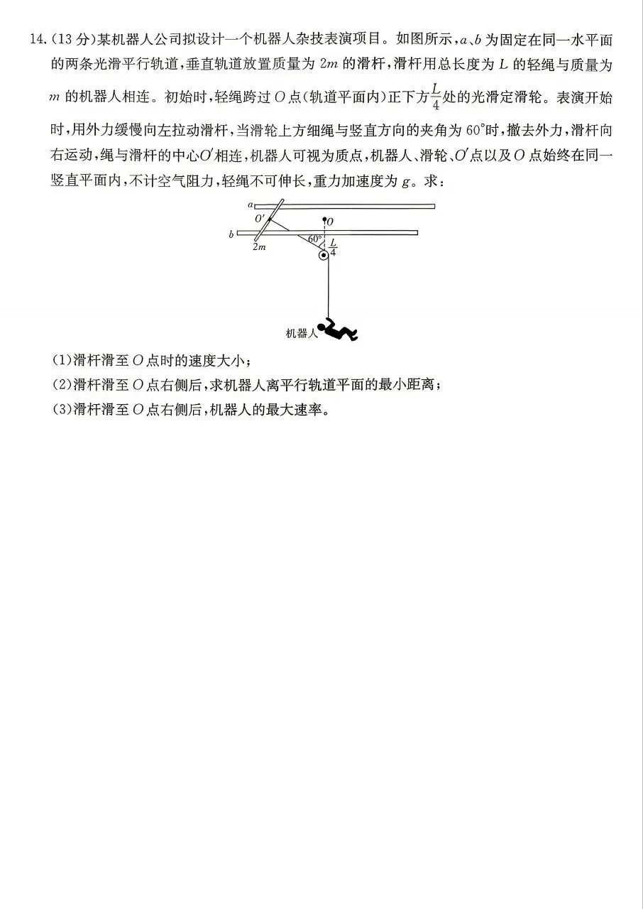 高质量试卷,湖南师大附中五月模考 第7张