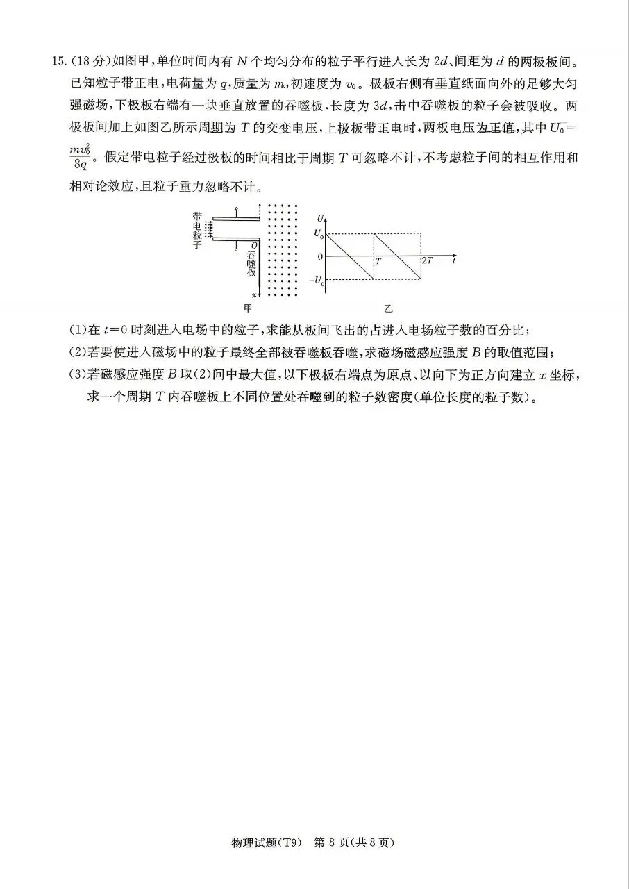 高质量试卷,湖南师大附中五月模考 第8张