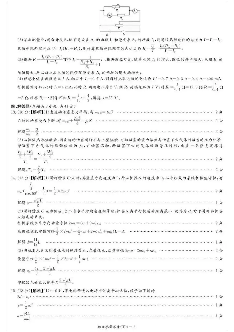 高质量试卷,湖南师大附中五月模考 第11张