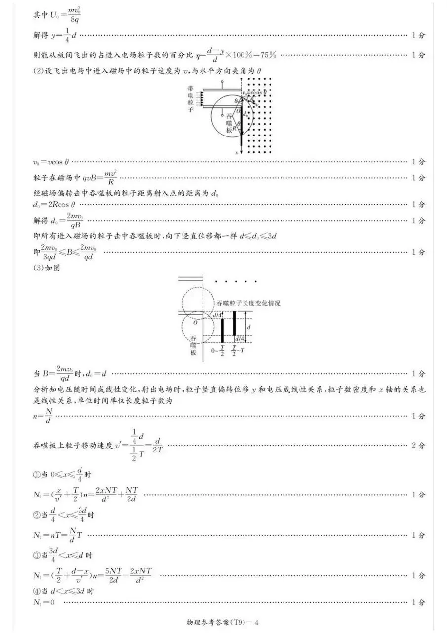 高质量试卷,湖南师大附中五月模考 第12张