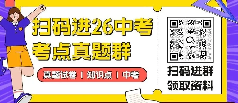 【中考三模】名校模拟!郑州外国语、省实验中学2025中招模拟考测试题卷及答案(全科答案+听力)→ 第1张