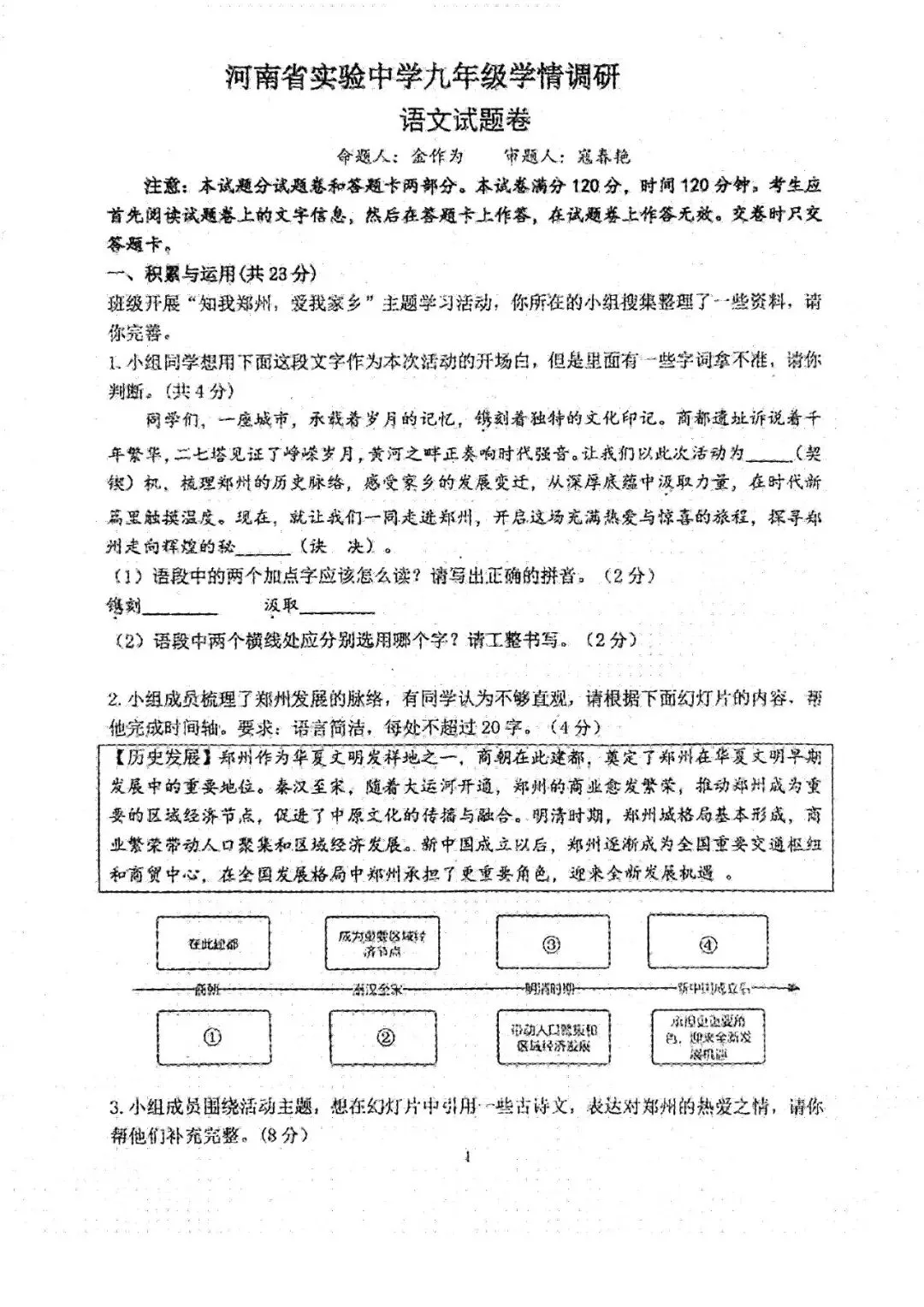 【中考三模】名校模拟!郑州外国语、省实验中学2025中招模拟考测试题卷及答案(全科答案+听力)→ 第5张