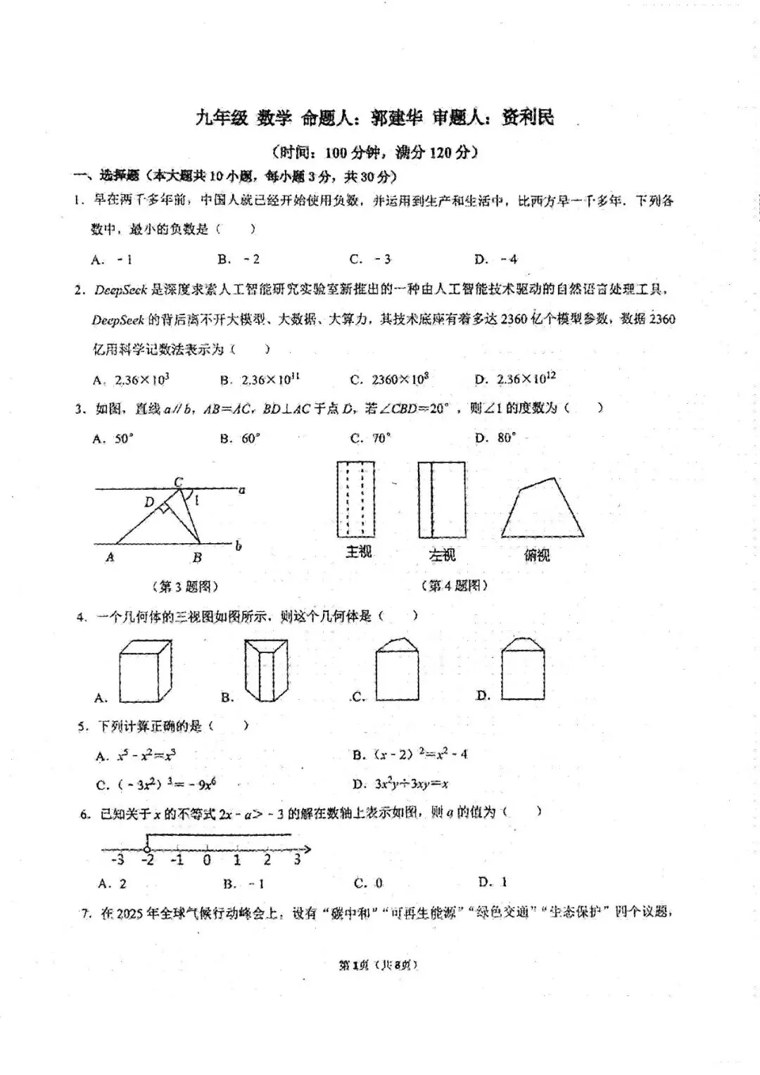 【中考三模】名校模拟!郑州外国语、省实验中学2025中招模拟考测试题卷及答案(全科答案+听力)→ 第6张