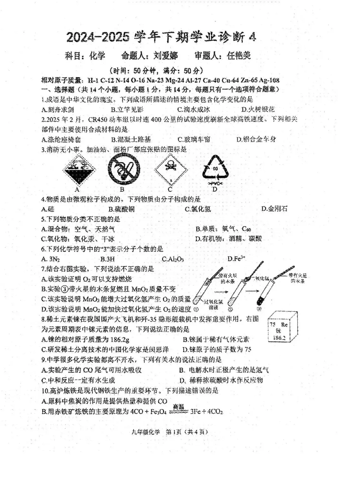 【中考三模】名校模拟!郑州外国语、省实验中学2025中招模拟考测试题卷及答案(全科答案+听力)→ 第9张