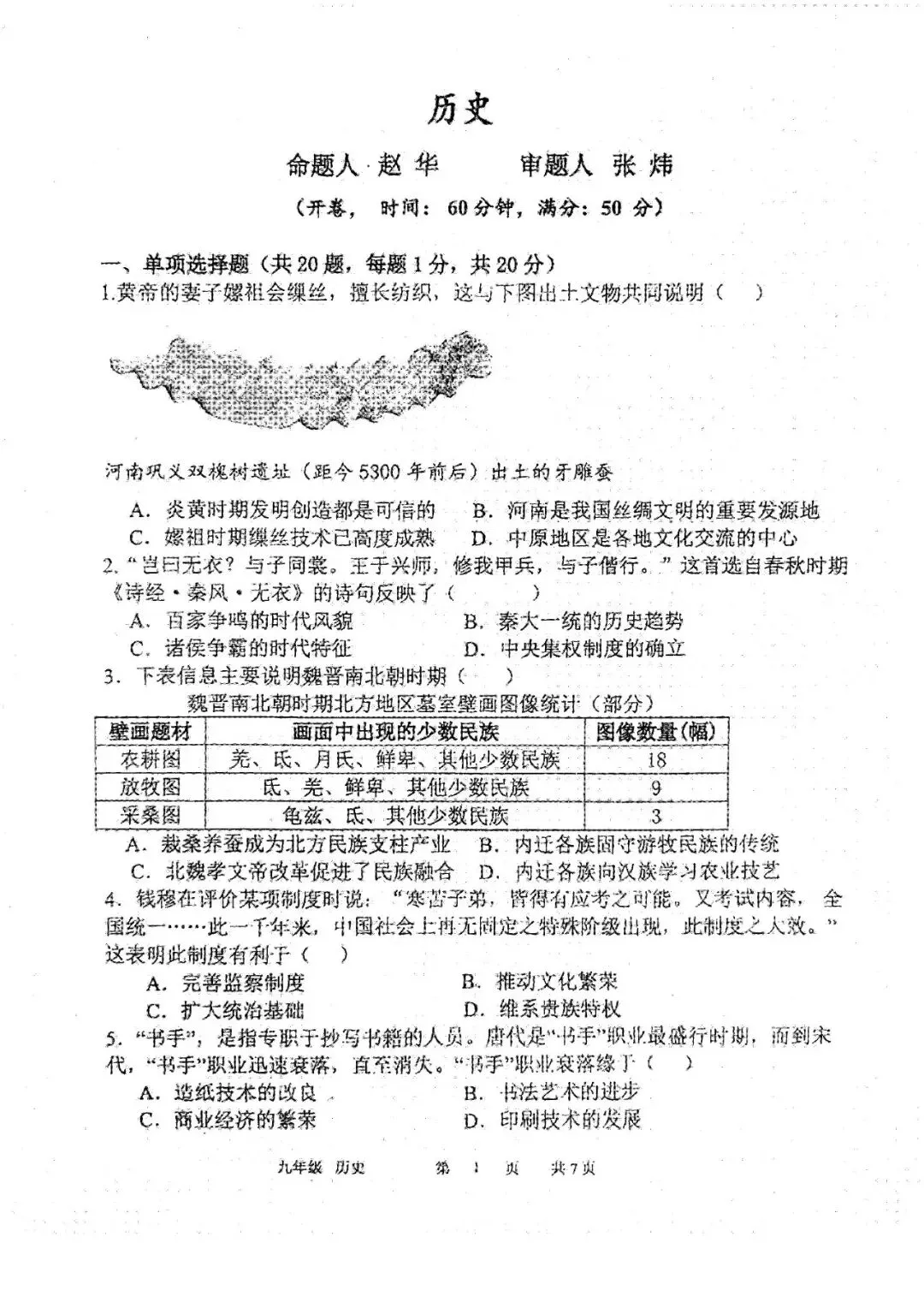 【中考三模】名校模拟!郑州外国语、省实验中学2025中招模拟考测试题卷及答案(全科答案+听力)→ 第10张