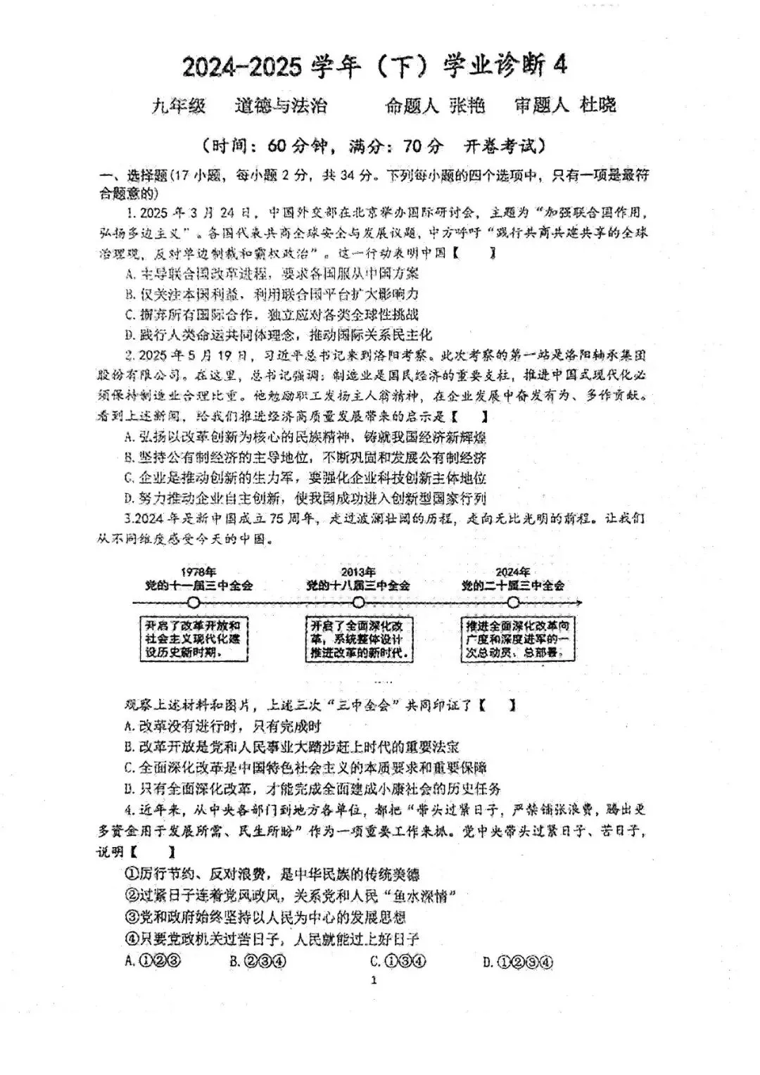 【中考三模】名校模拟!郑州外国语、省实验中学2025中招模拟考测试题卷及答案(全科答案+听力)→ 第11张