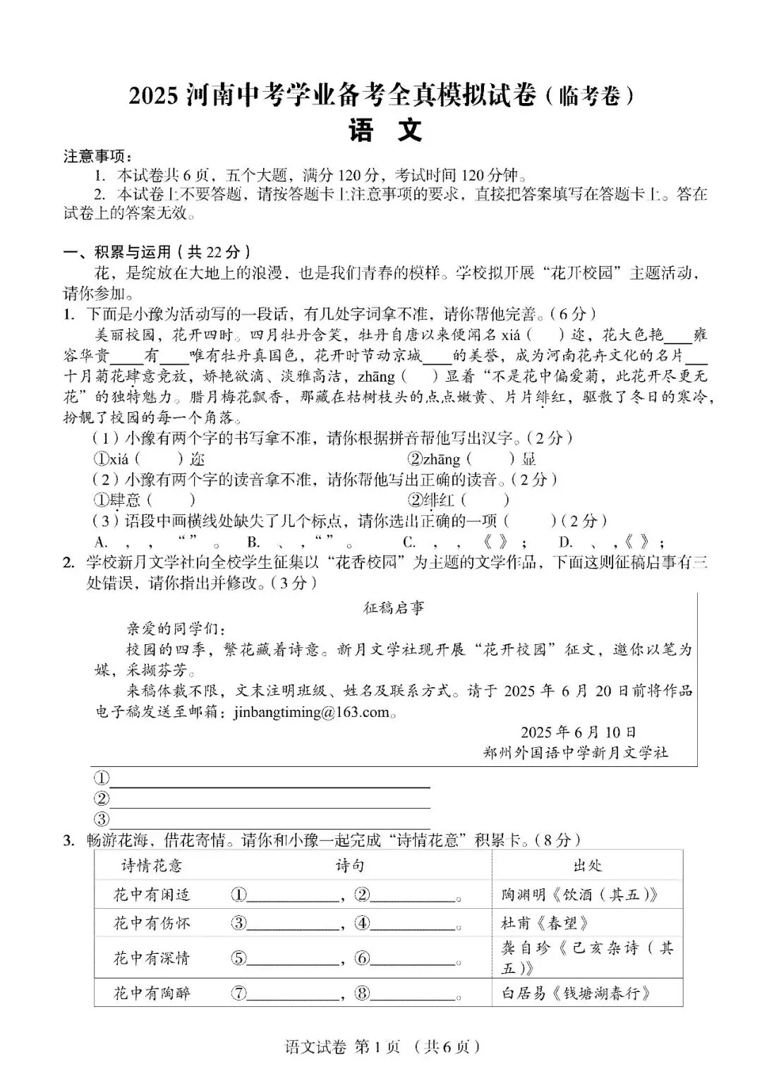 【中考三模】名校模拟!郑州外国语、省实验中学2025中招模拟考测试题卷及答案(全科答案+听力)→ 第14张