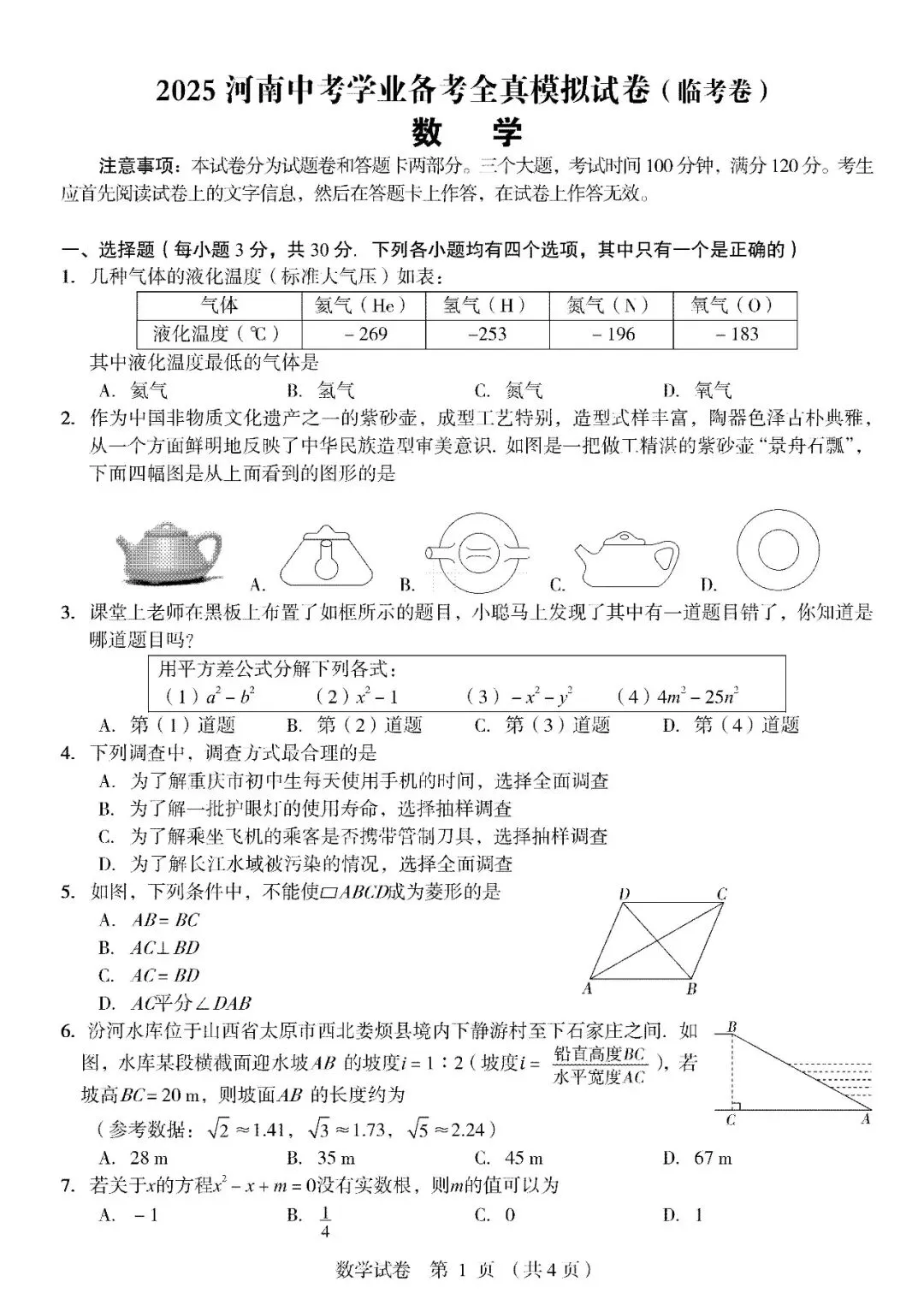 【中考三模】名校模拟!郑州外国语、省实验中学2025中招模拟考测试题卷及答案(全科答案+听力)→ 第15张