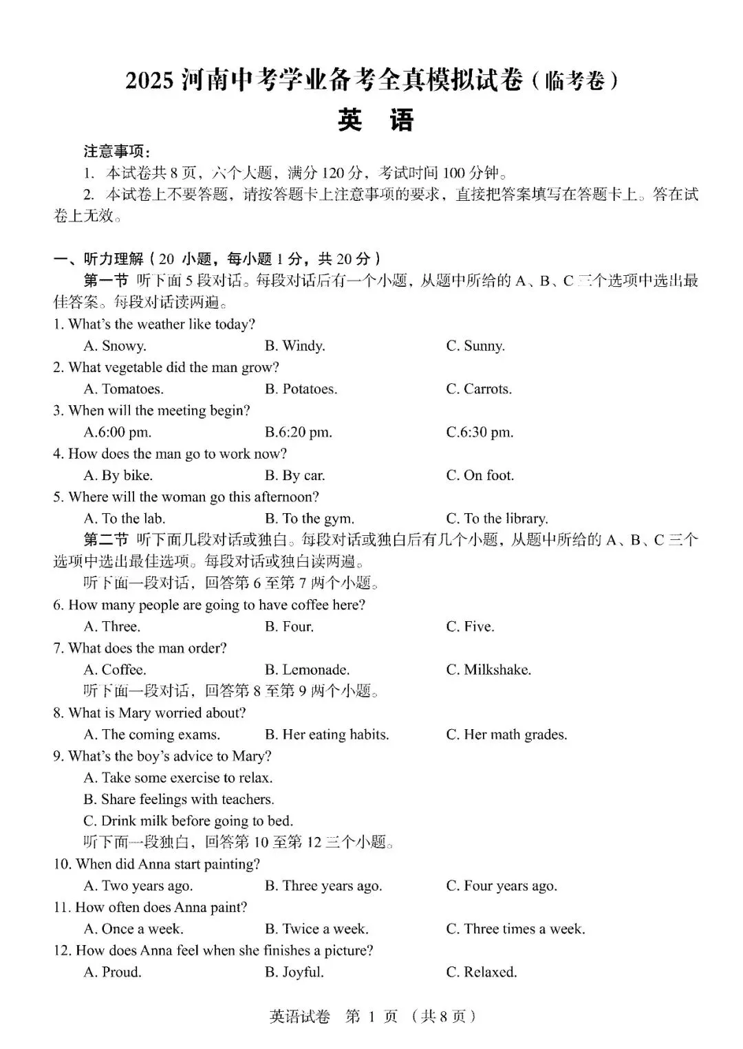 【中考三模】名校模拟!郑州外国语、省实验中学2025中招模拟考测试题卷及答案(全科答案+听力)→ 第16张