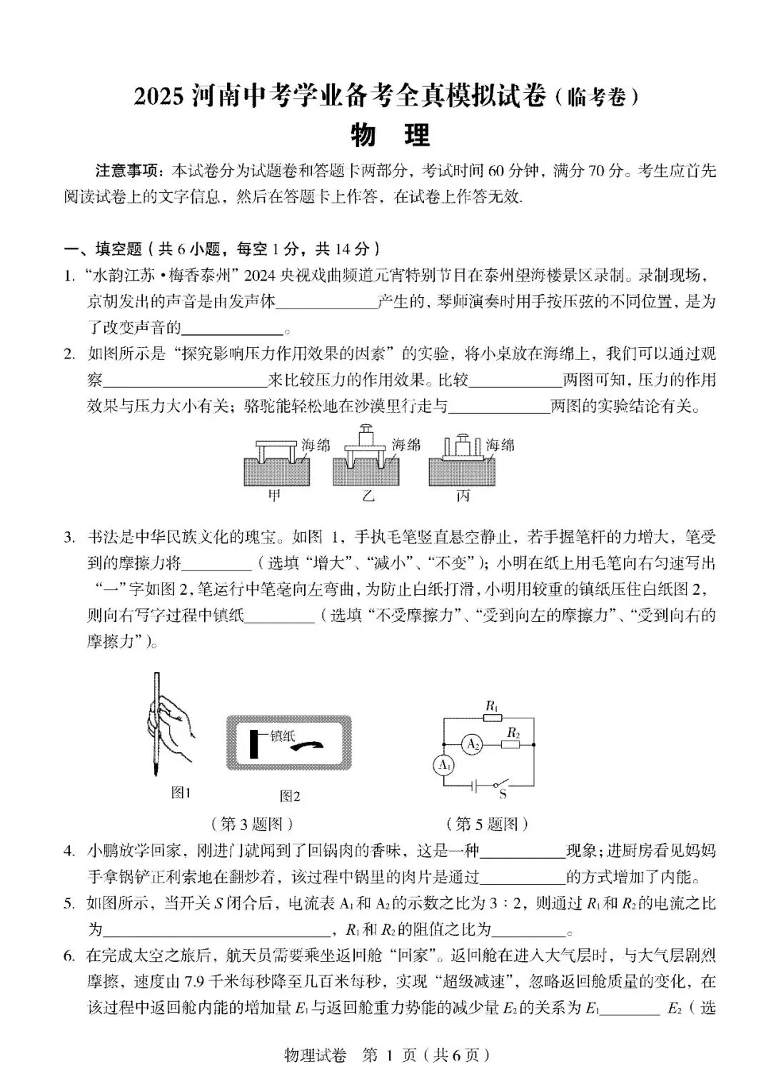 【中考三模】名校模拟!郑州外国语、省实验中学2025中招模拟考测试题卷及答案(全科答案+听力)→ 第17张