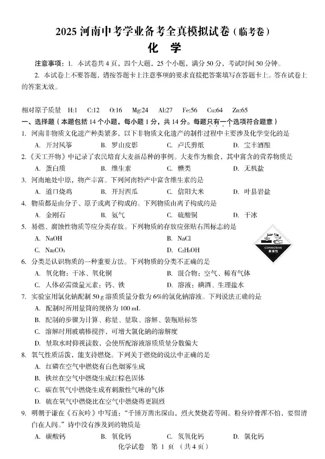 【中考三模】名校模拟!郑州外国语、省实验中学2025中招模拟考测试题卷及答案(全科答案+听力)→ 第18张