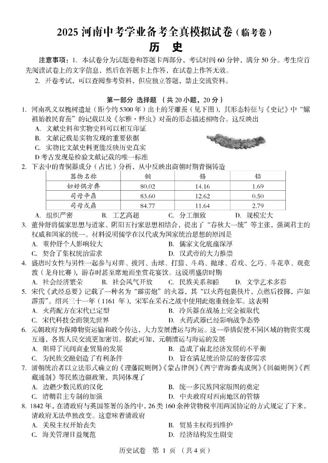 【中考三模】名校模拟!郑州外国语、省实验中学2025中招模拟考测试题卷及答案(全科答案+听力)→ 第19张