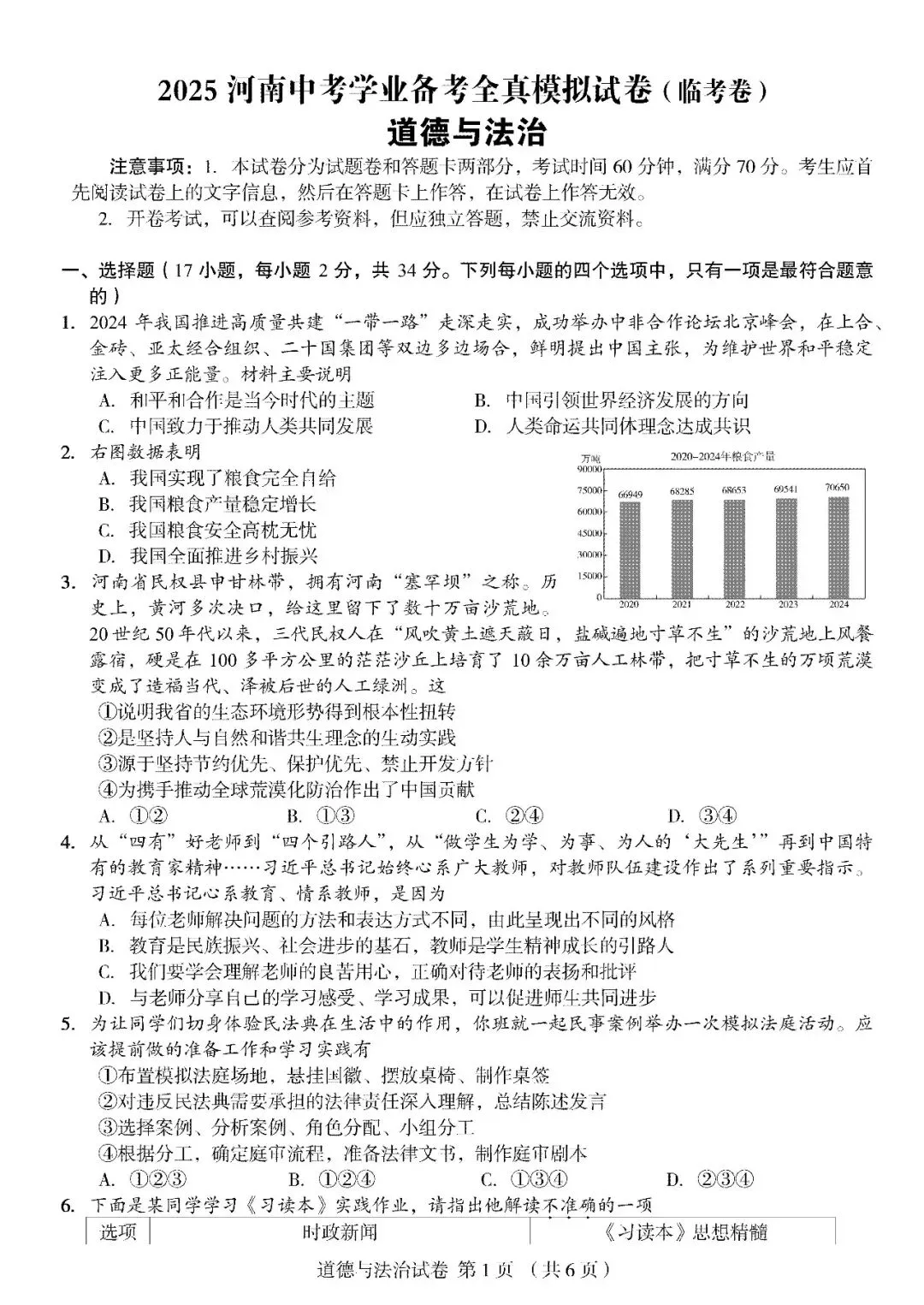 【中考三模】名校模拟!郑州外国语、省实验中学2025中招模拟考测试题卷及答案(全科答案+听力)→ 第20张