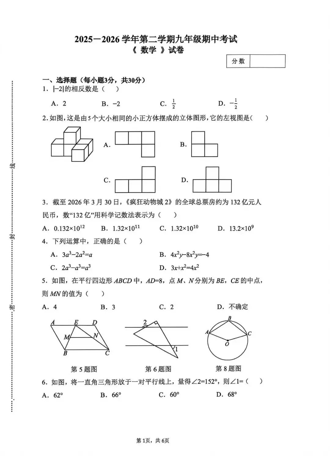 【二模真题】2026年河南师范大学附属中学中招二模试卷及答案(7科全) 第3张