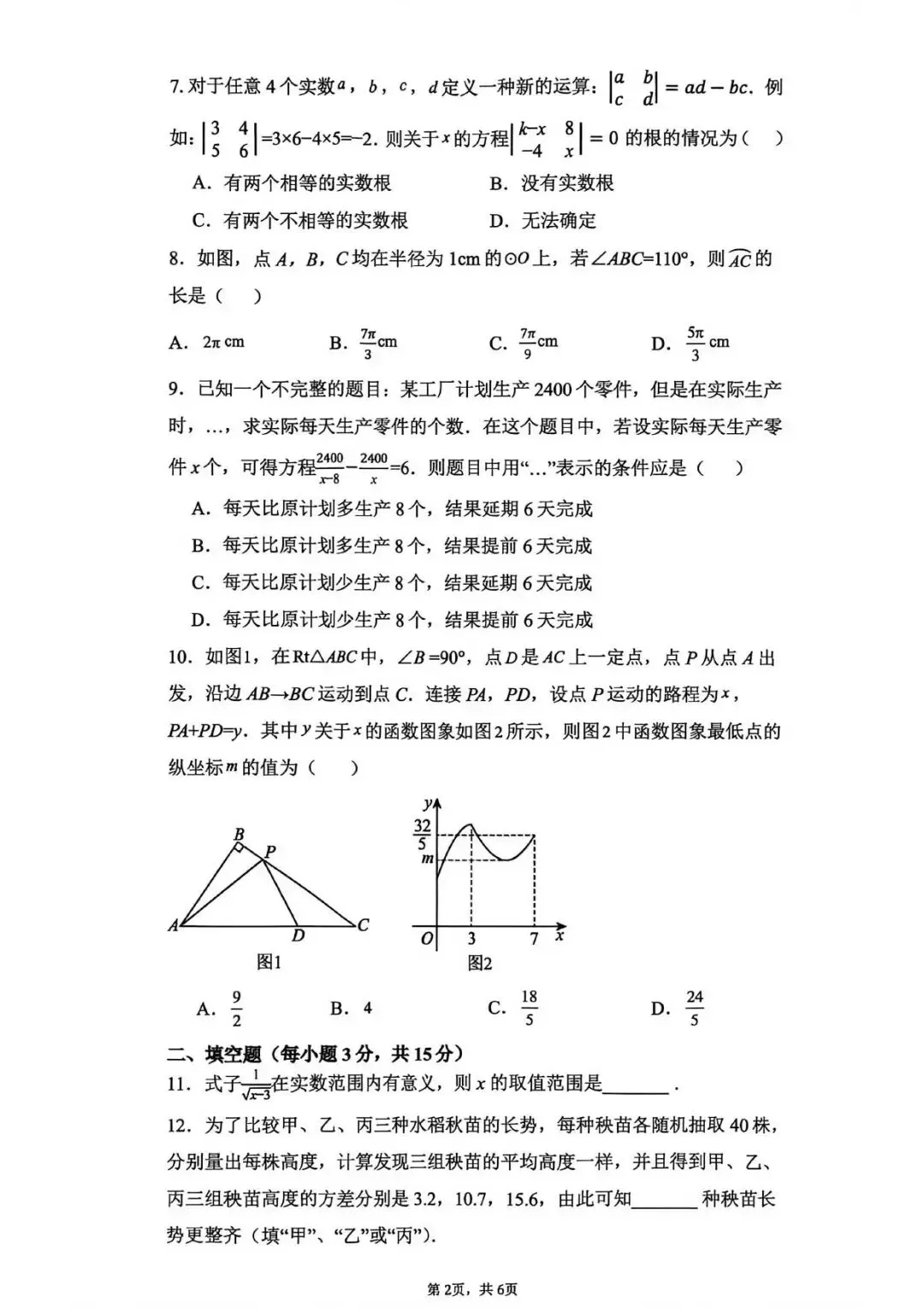 【二模真题】2026年河南师范大学附属中学中招二模试卷及答案(7科全) 第4张