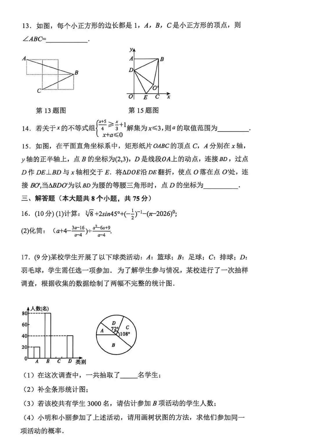 【二模真题】2026年河南师范大学附属中学中招二模试卷及答案(7科全) 第5张