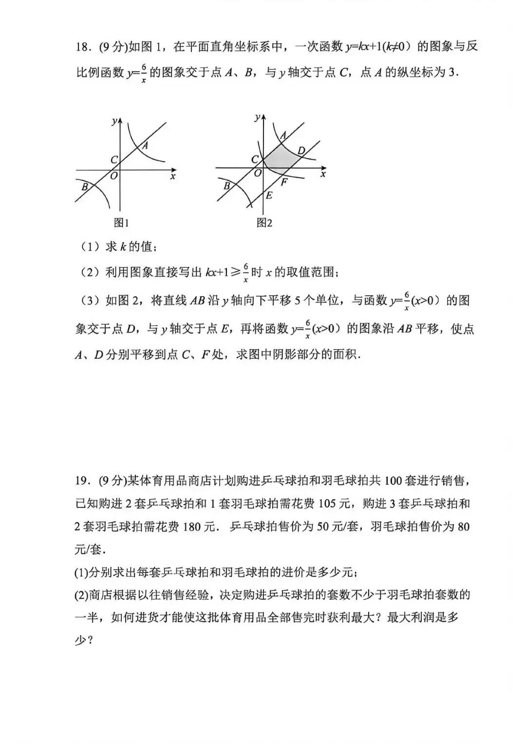 【二模真题】2026年河南师范大学附属中学中招二模试卷及答案(7科全) 第6张