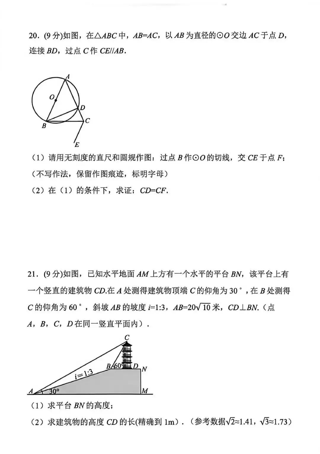 【二模真题】2026年河南师范大学附属中学中招二模试卷及答案(7科全) 第7张
