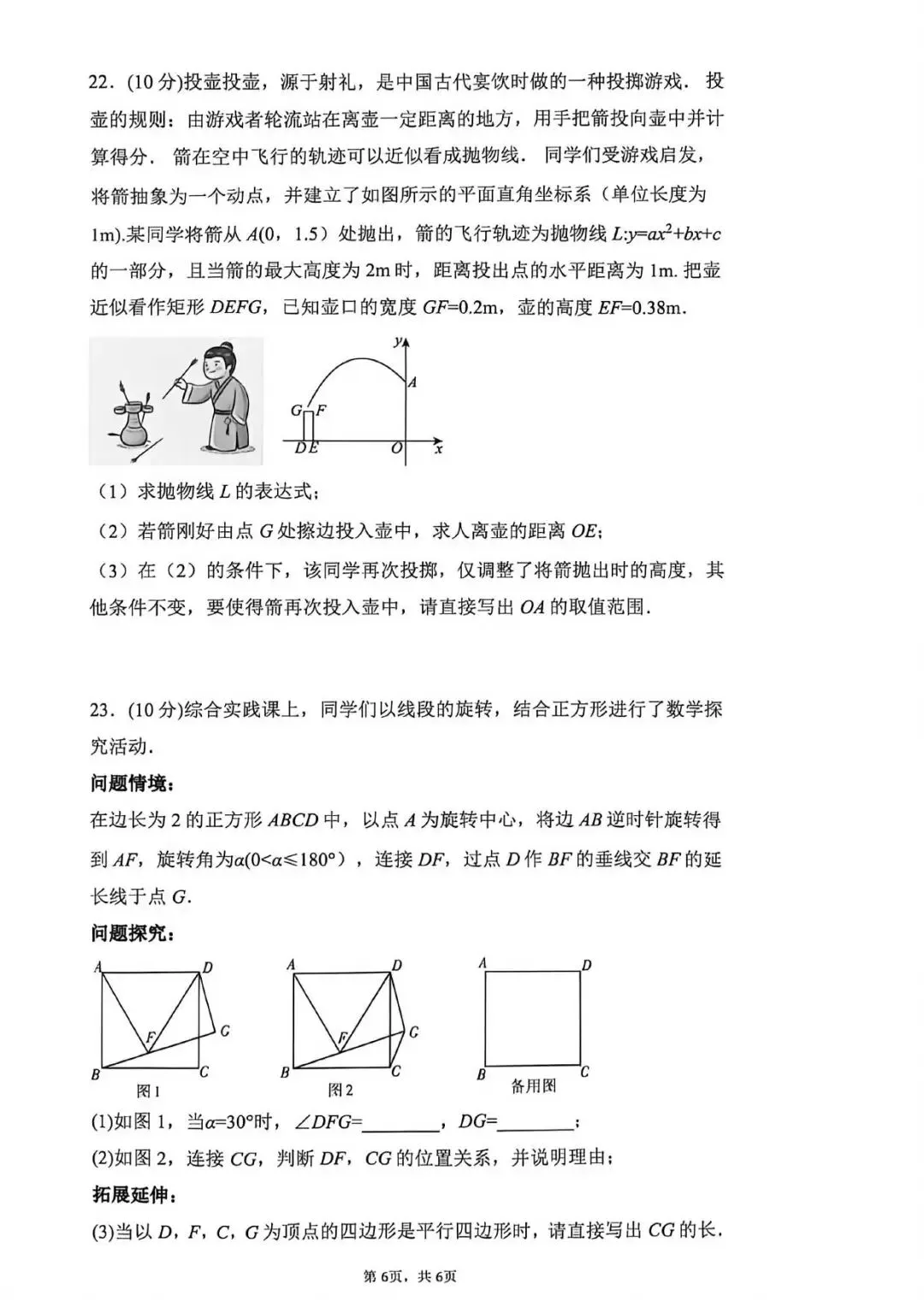 【二模真题】2026年河南师范大学附属中学中招二模试卷及答案(7科全) 第8张