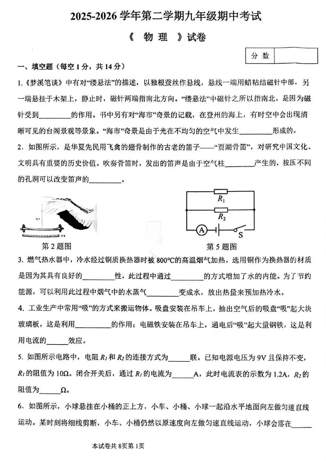 【二模真题】2026年河南师范大学附属中学中招二模试卷及答案(7科全) 第9张