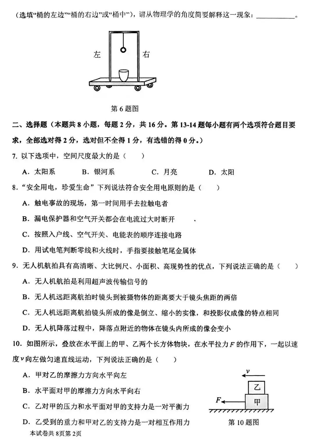 【二模真题】2026年河南师范大学附属中学中招二模试卷及答案(7科全) 第10张