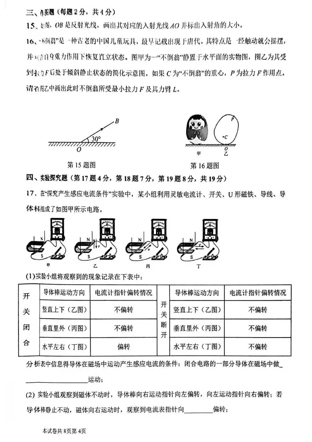 【二模真题】2026年河南师范大学附属中学中招二模试卷及答案(7科全) 第12张