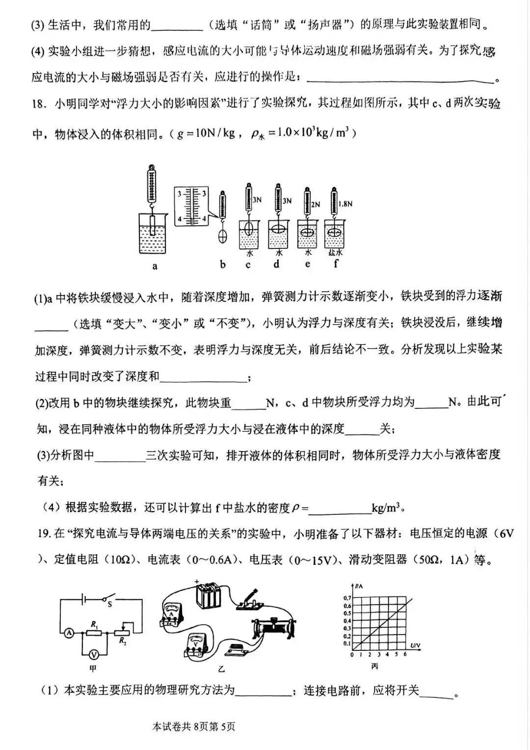 【二模真题】2026年河南师范大学附属中学中招二模试卷及答案(7科全) 第13张