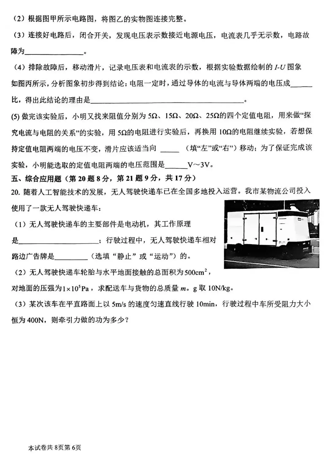 【二模真题】2026年河南师范大学附属中学中招二模试卷及答案(7科全) 第14张