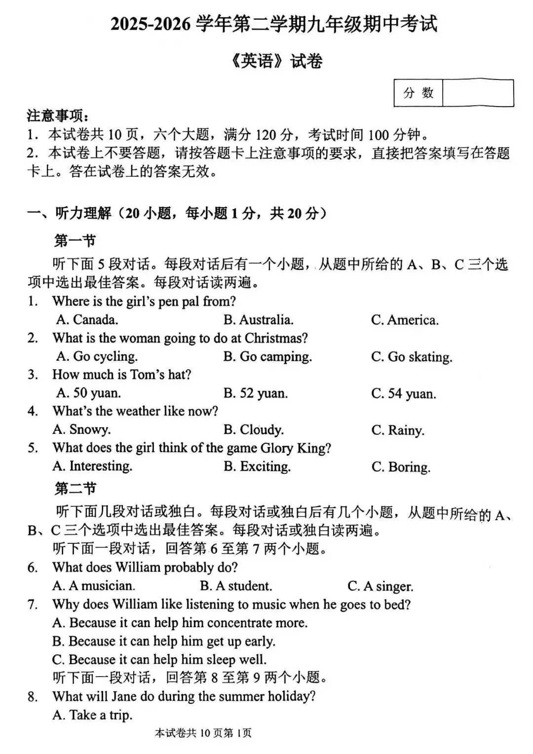【二模真题】2026年河南师范大学附属中学中招二模试卷及答案(7科全) 第16张