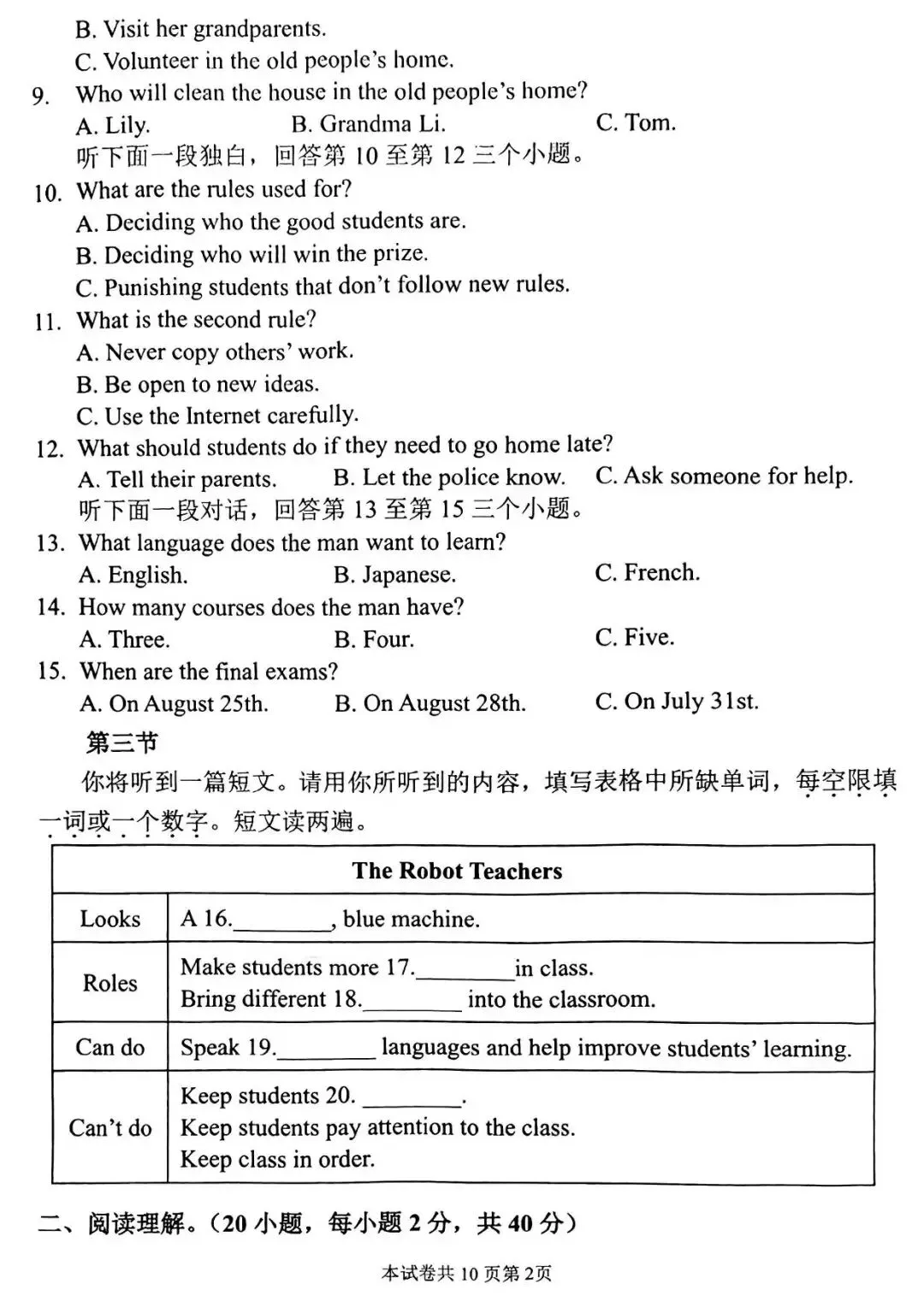 【二模真题】2026年河南师范大学附属中学中招二模试卷及答案(7科全) 第17张