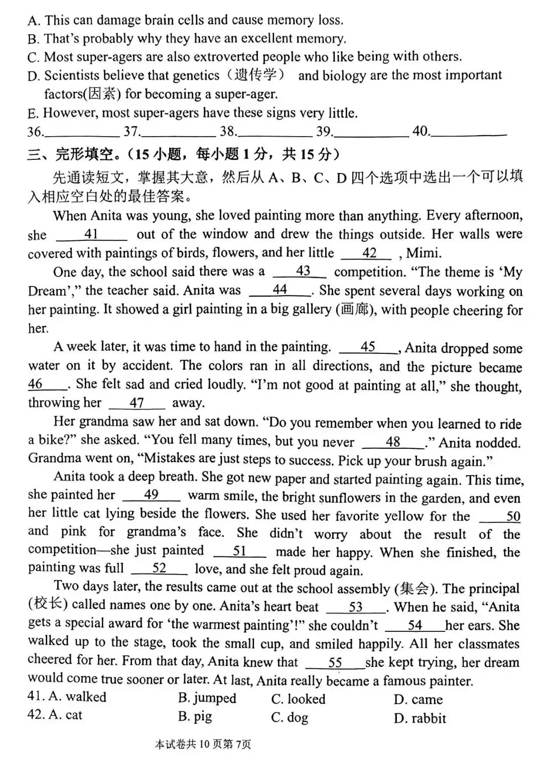 【二模真题】2026年河南师范大学附属中学中招二模试卷及答案(7科全) 第22张