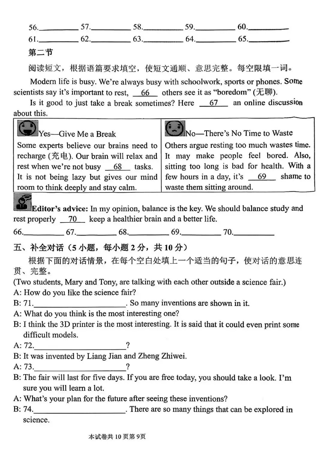 【二模真题】2026年河南师范大学附属中学中招二模试卷及答案(7科全) 第24张