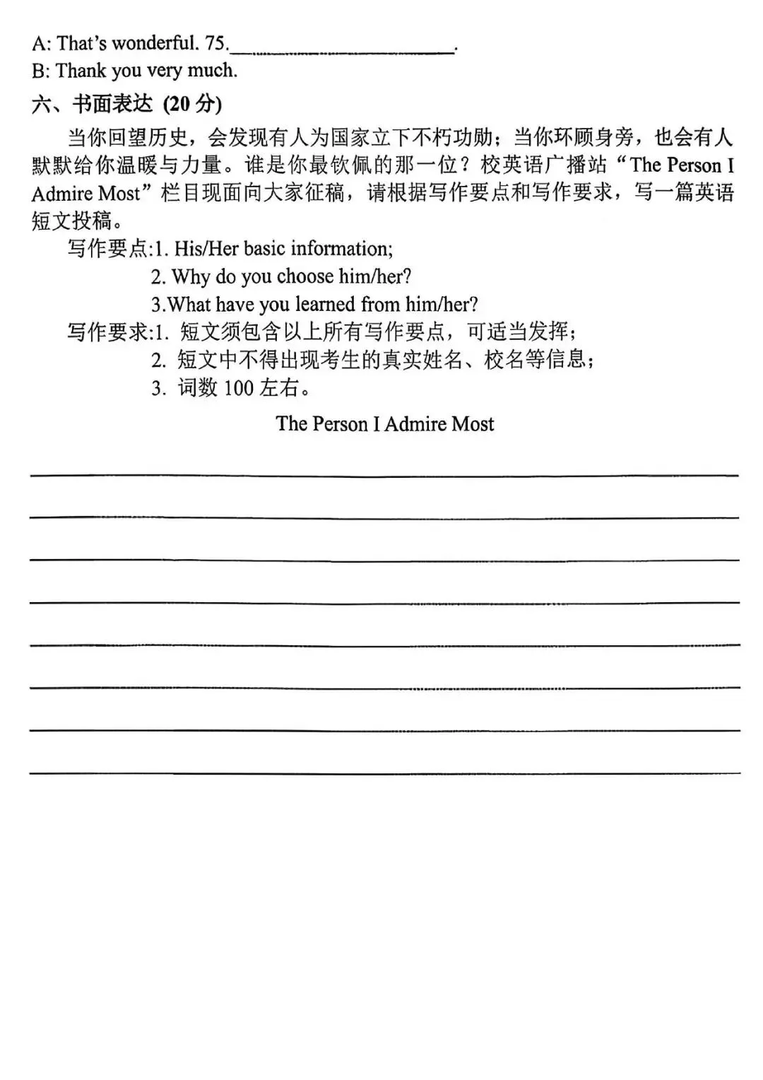 【二模真题】2026年河南师范大学附属中学中招二模试卷及答案(7科全) 第25张