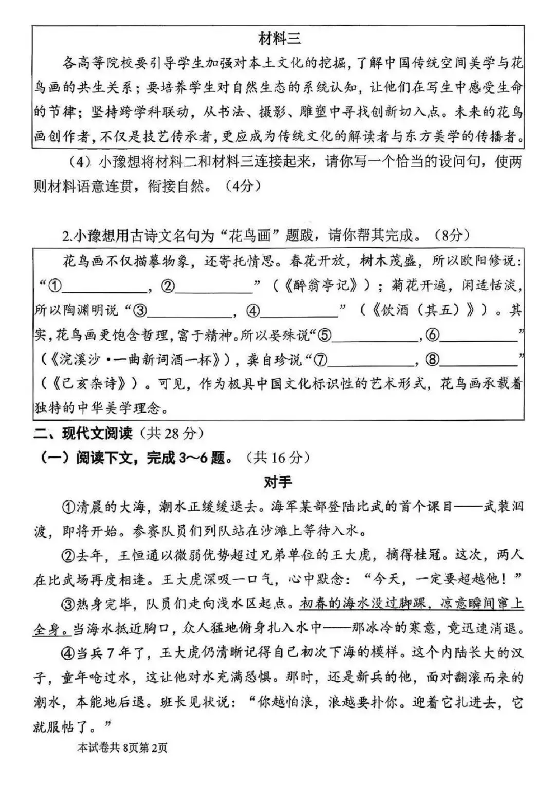 【二模真题】2026年河南师范大学附属中学中招二模试卷及答案(7科全) 第27张