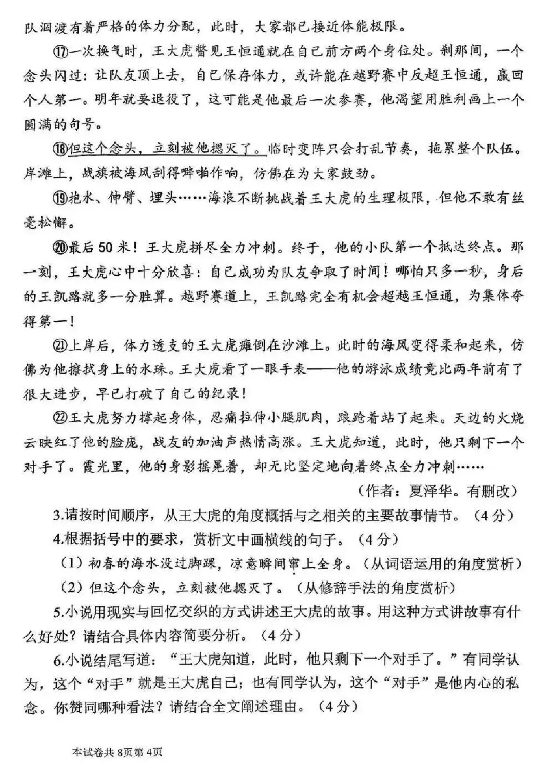 【二模真题】2026年河南师范大学附属中学中招二模试卷及答案(7科全) 第29张
