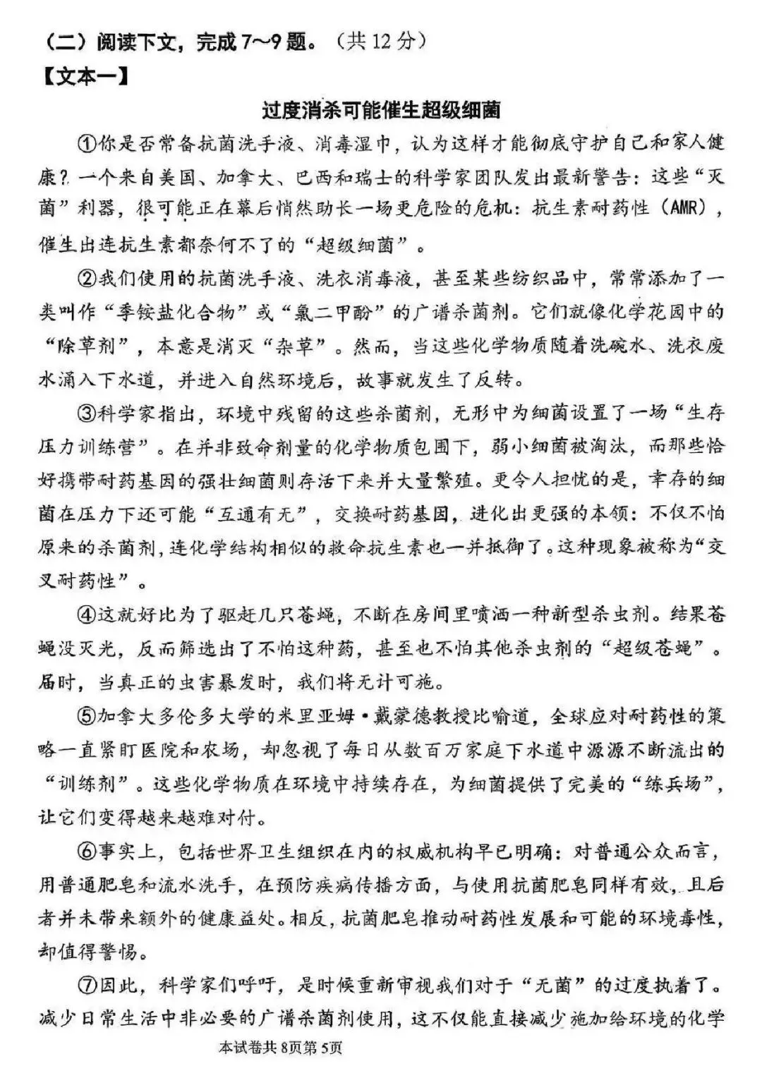 【二模真题】2026年河南师范大学附属中学中招二模试卷及答案(7科全) 第30张