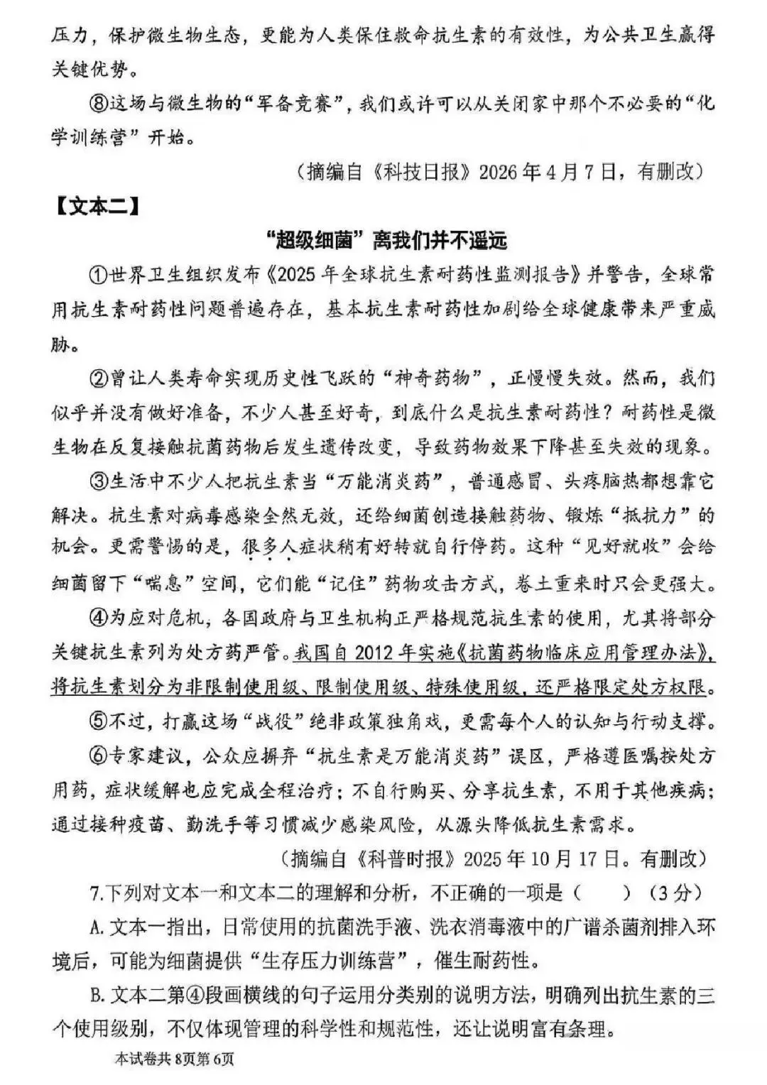 【二模真题】2026年河南师范大学附属中学中招二模试卷及答案(7科全) 第31张