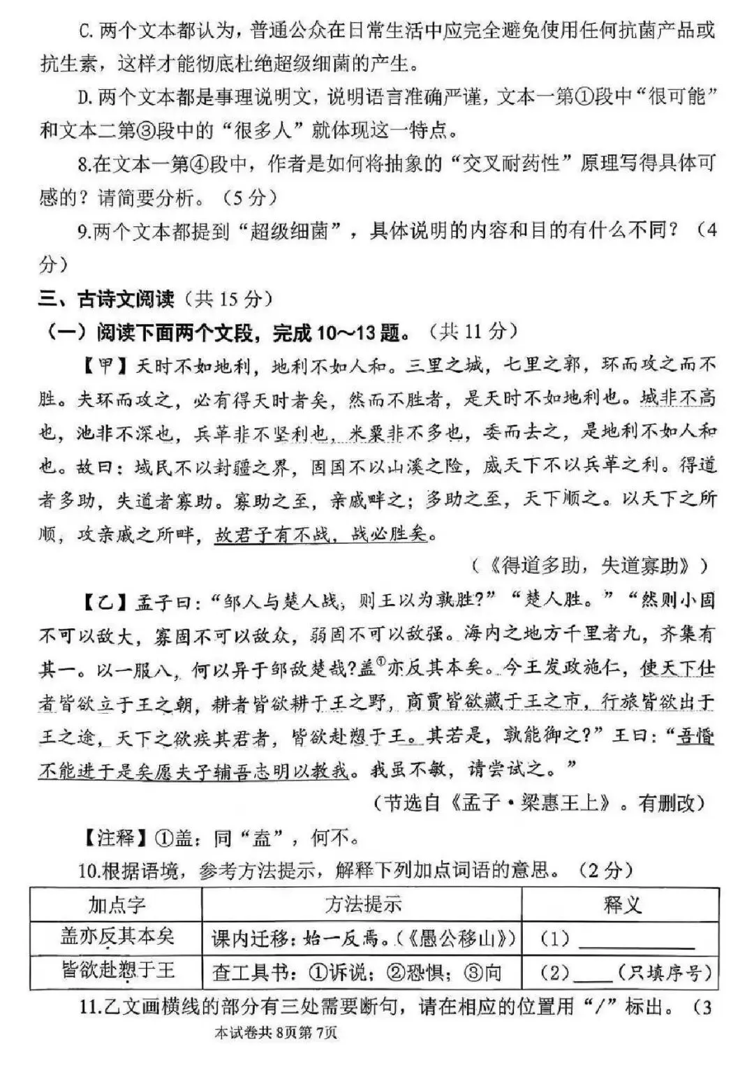 【二模真题】2026年河南师范大学附属中学中招二模试卷及答案(7科全) 第32张