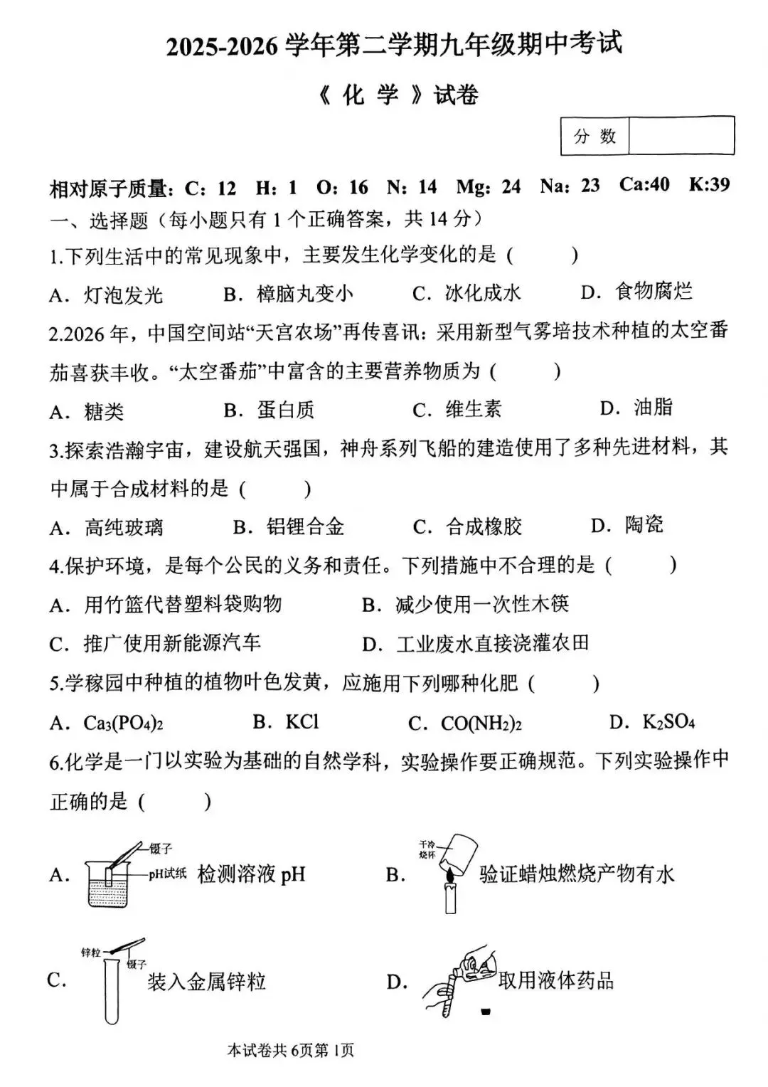 【二模真题】2026年河南师范大学附属中学中招二模试卷及答案(7科全) 第34张