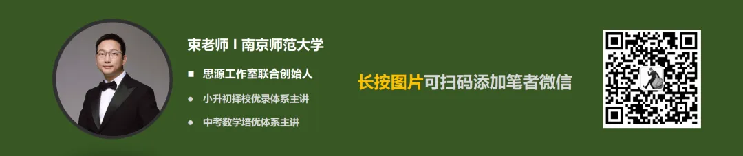 【打卡报名】小升初优录&分班考真题训练营 第1张