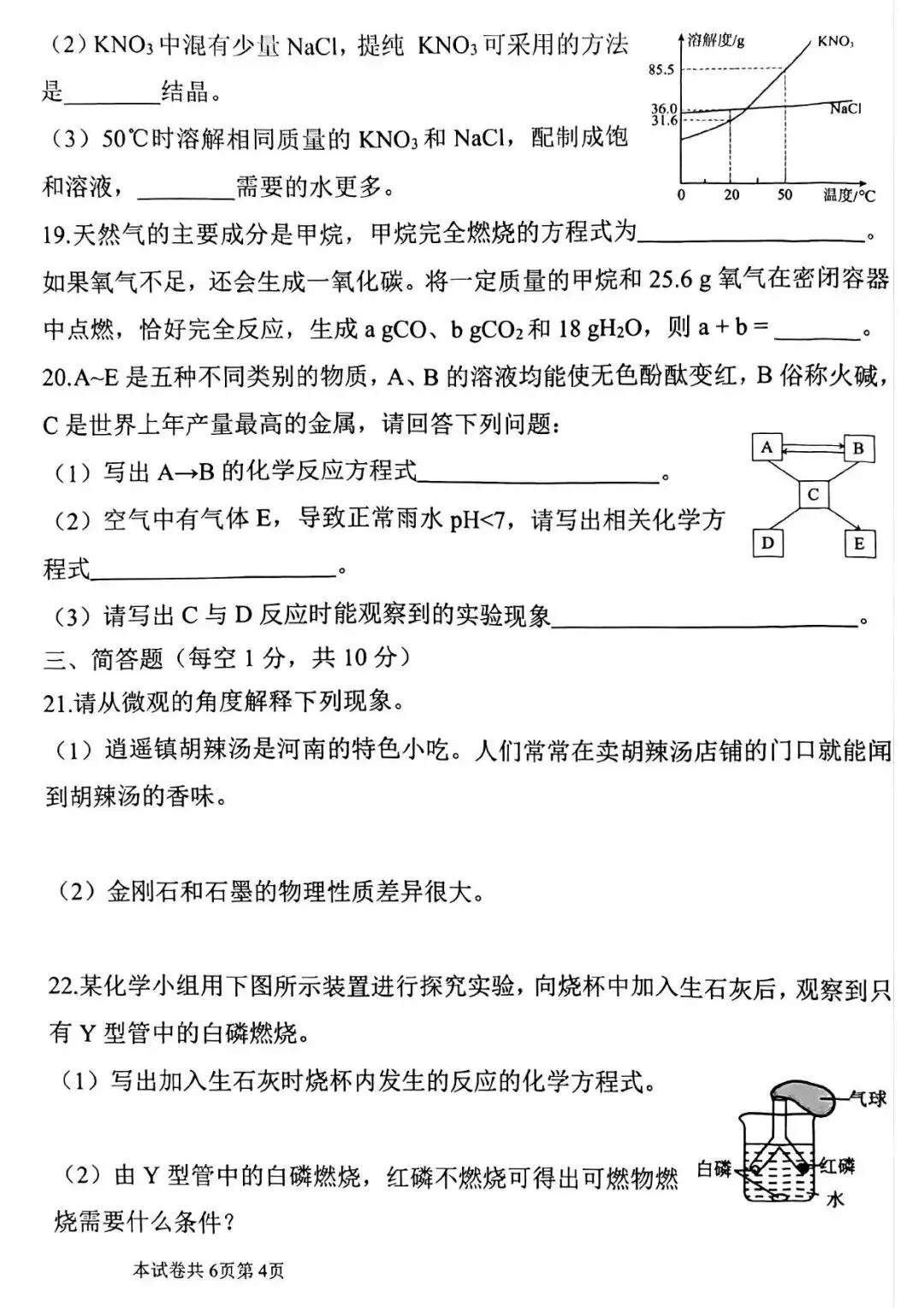 【二模真题】2026年河南师范大学附属中学中招二模试卷及答案(7科全) 第37张
