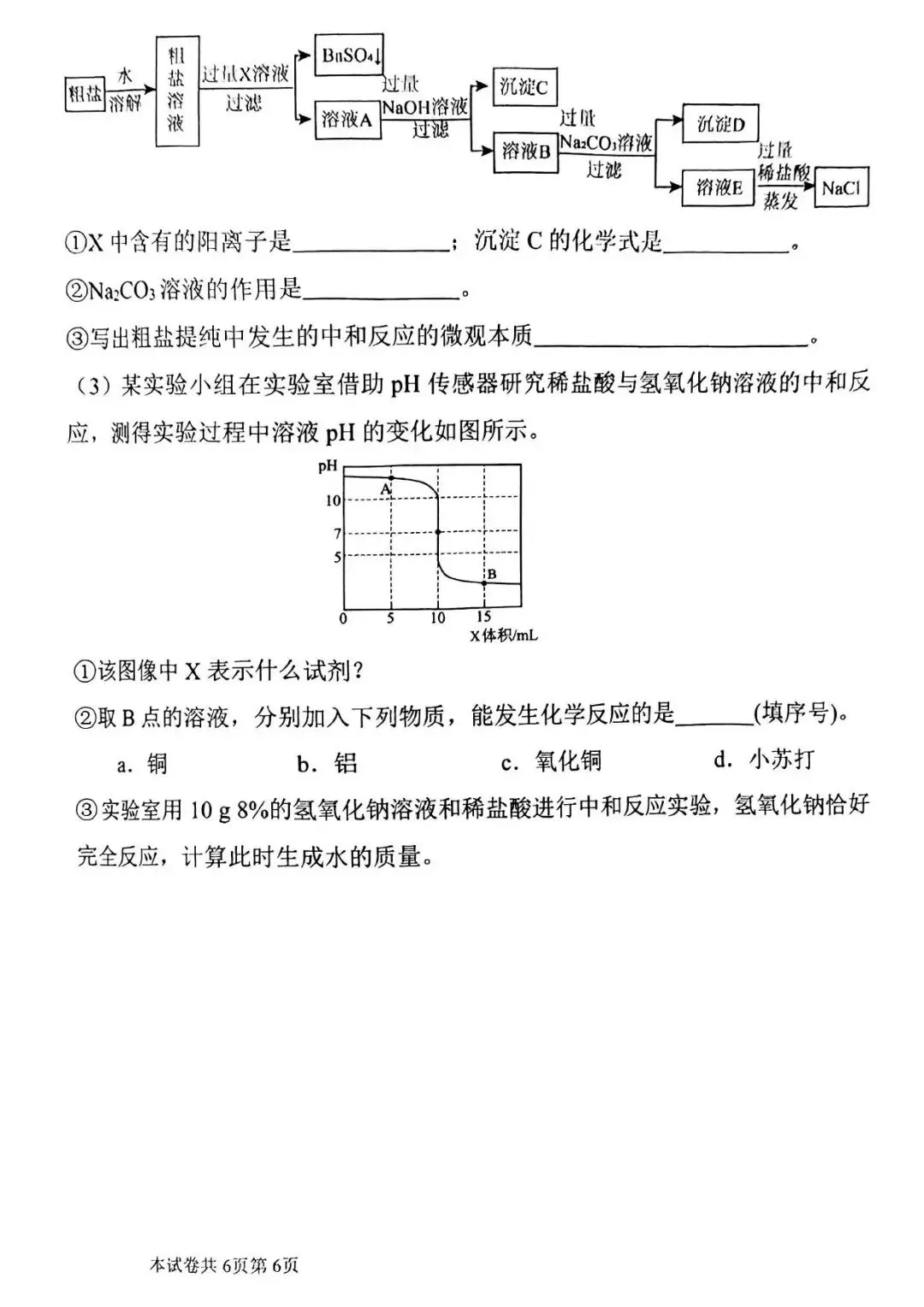 【二模真题】2026年河南师范大学附属中学中招二模试卷及答案(7科全) 第39张
