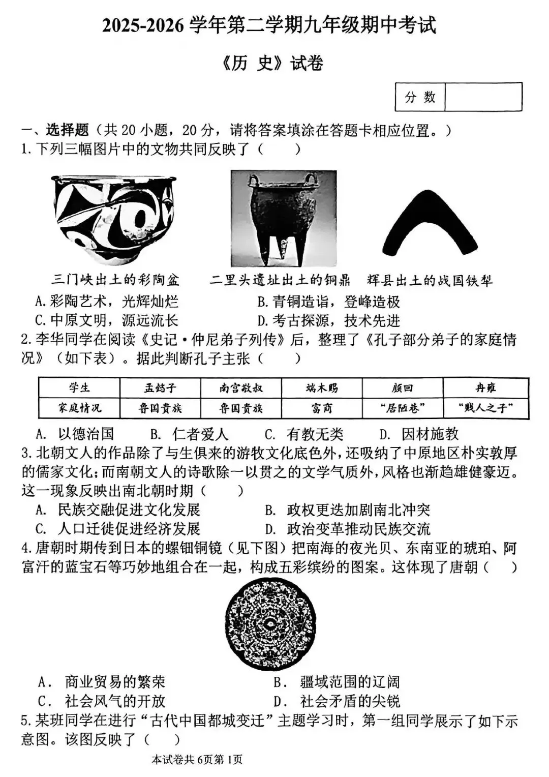 【二模真题】2026年河南师范大学附属中学中招二模试卷及答案(7科全) 第40张