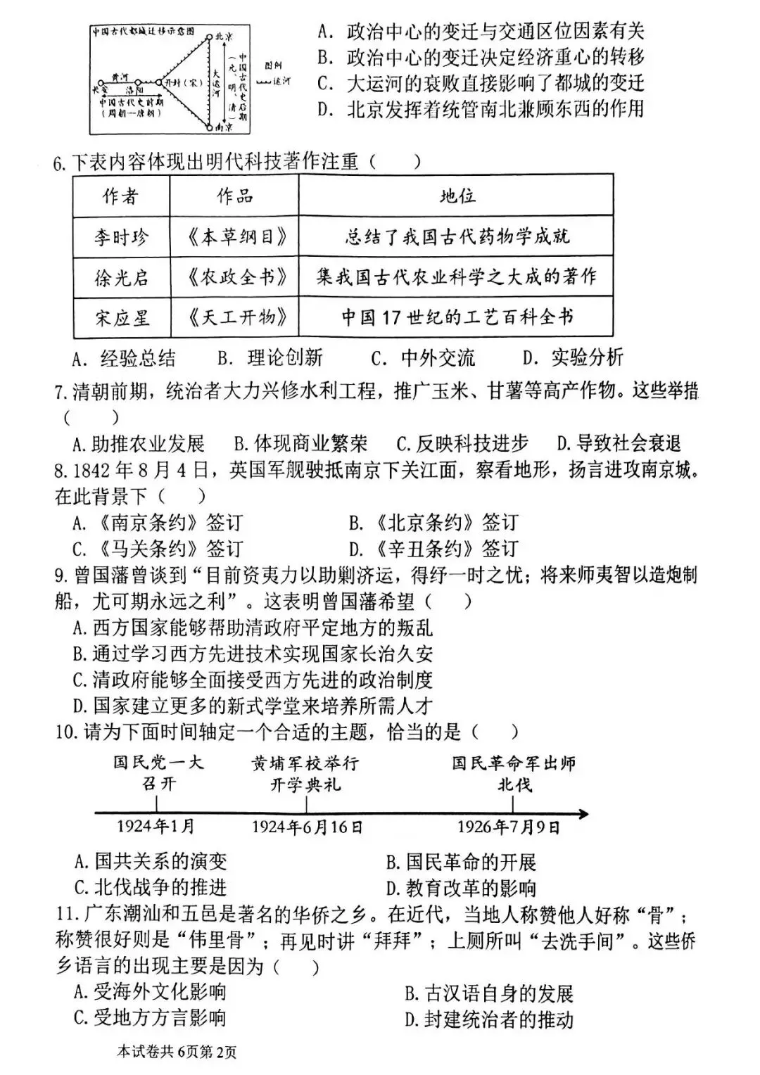 【二模真题】2026年河南师范大学附属中学中招二模试卷及答案(7科全) 第41张